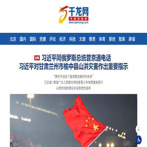 千龙网