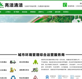 洛阳亮洁清洁服务有限公司