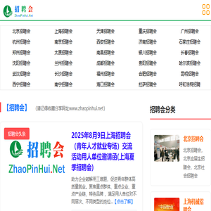 大学生招聘会