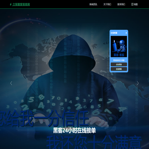 黑客在线APP提款网站