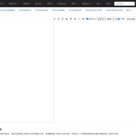 JSON在线格式化