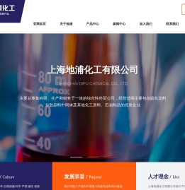上海地浦化工有限公司