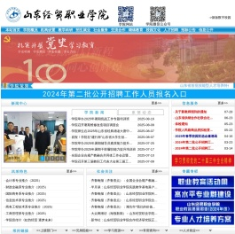 山东经贸职业学院