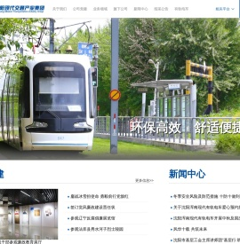 沈阳现代交通产业集团