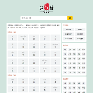 在线汉语字典
