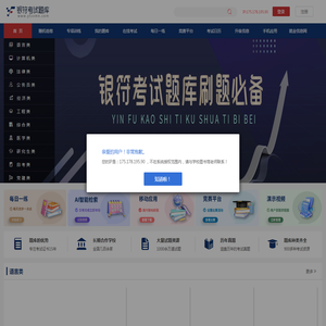银符考试题库