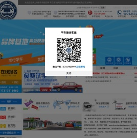 上海春申驾校官网
