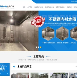 河南不锈钢水箱厂家