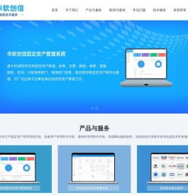 青岛固定资产管理系统