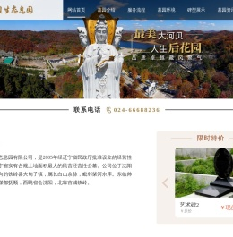 沈阳大河贝墓园