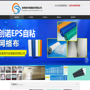 张家港市创诺建材有限公司