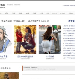 中华人物谱（中国名人网）