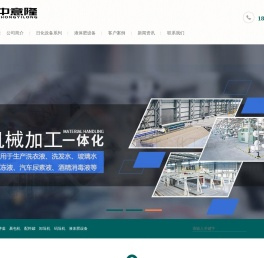 日化设备