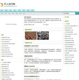 文人无行网