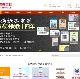 防伪标签厂家