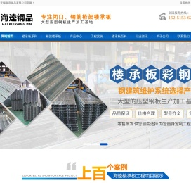 无锡楼承板厂家