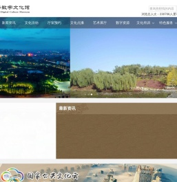 迁安市数字文化馆