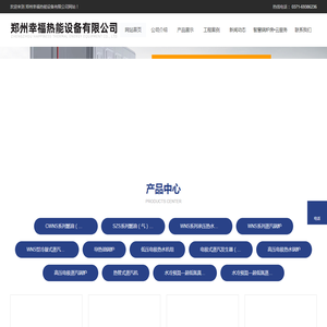 郑州幸福热能设备有限公司