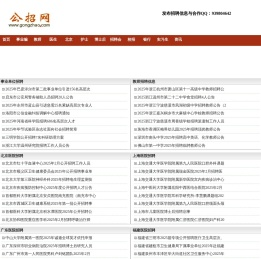 公招网