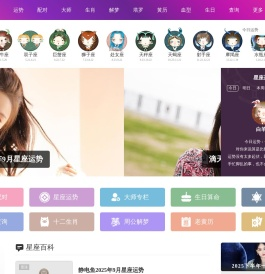 星座百科网：12星座大全/星座网