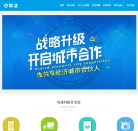 e袋洗