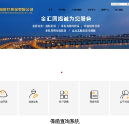 陕西金汇圆工程履约担保有限公司