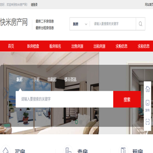 快米房产网