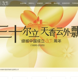绿城中国