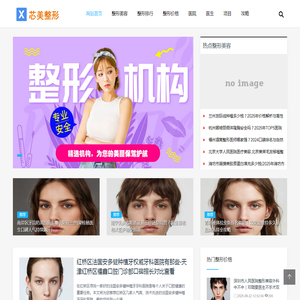 芯美整形网