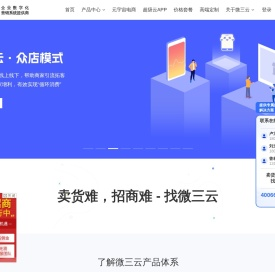 微三云官网