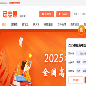 定志愿福建省站