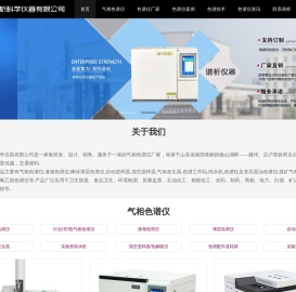 气相色谱仪,环氧乙烷色谱仪,变压器油色谱仪,山东谱析科学仪器有限公司