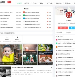 宝宝起名