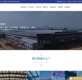 钢结构厂家
