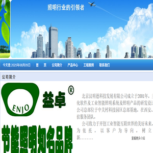 北京汉明德科技发展有限公司