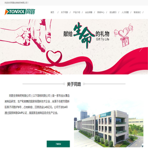 同路生物制药有限公司
