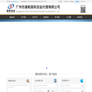广州捷帆国际货运代理有限公司