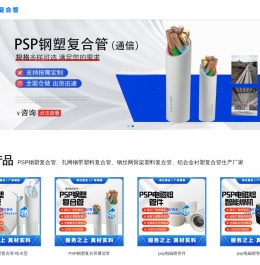 PSP钢塑复合压力管厂家