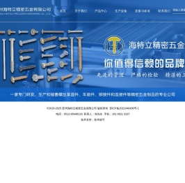 苏州海特立精密五金有限公司