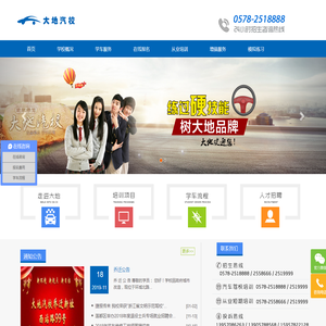 丽水市大地汽车驾驶员培训学校