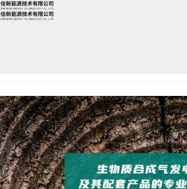 青岛科信新能源技术有限公司