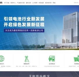 天能股份