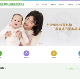 四川省婴幼儿保教服务行业协会