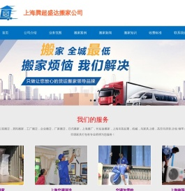 上海搬家公司