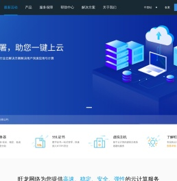 旺龙网络公有云业务管理系统