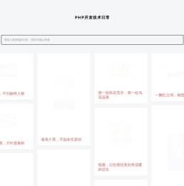 php开发技术日常
