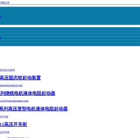 软启动柜
