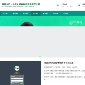 百畜兴旺（山东）畜牧科技有限责任公司