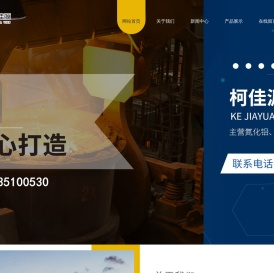 山西柯佳源新型陶瓷材料科技有限公司