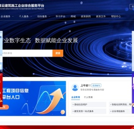建数云建筑施工企业综合服务平台